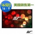 Elite Screens 165吋 16:9 高級固定框架幕-4K劇院雪白 R165WH1