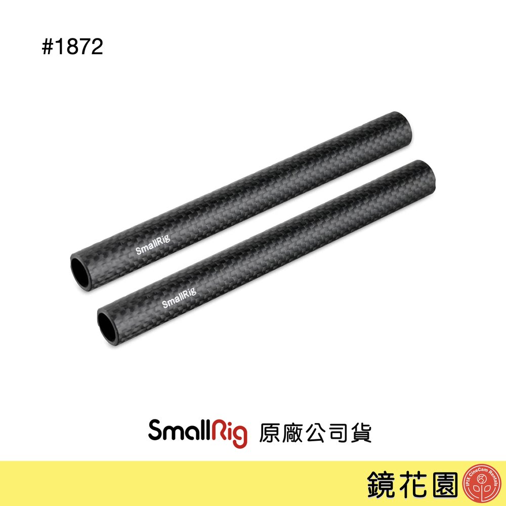 鏡花園【現貨】SmallRig 1872 碳纖維導管 15公分 15mm 2入