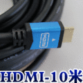 小資女孩HDMI-10米訊號線(支援4K畫質)★時尚寶藍色★適用:投影機/液晶電視/液晶螢幕