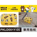 【★優洛帕-汽車用品★】Hello Kitty+LINE 可愛系列 頭型舒適抱枕 午安枕 腰靠墊 PKLD001Y-05