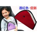 (限量促銷) 酒紅色 韓國 兒童安全帶保護套 保護扣 安全帶扣 防止勒脖子 透氣網布 增高墊 安全座椅 軟性 調整器