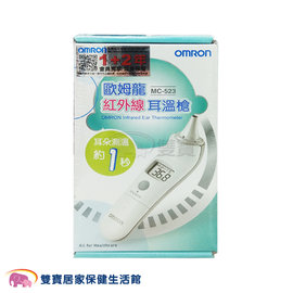 OMRON歐姆龍 紅外線耳溫槍MC523 歐姆龍耳溫槍 體溫計 測量體溫 MC-523