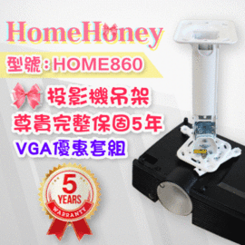 HomeHoney-VIEWSONIC投影機延長型吊架(型號:HOME860)白晶款+15米VGA訊號線限量組★附保證書5年保固！