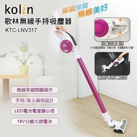 Kolin 歌林 無線手持吸塵器(分離式鋰電池) KTC-LNV317