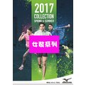 【登瑞體育】MIZUNO 2017上半年度目錄商品訂購 美津濃/目錄/預訂/訂購/團體/運動女裝-女裝類型