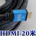 小資女孩HDMI訊號線-20米★支援頂級4K畫質★耐久用，傳輸效果更快，提高色彩的逼真表現！