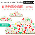 ✿蟲寶寶✿【LEVANA×Beata Studio】限量聯名款！有機棉雲朵床圍 一組三片--森林派對