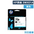 原廠墨水匣 HP 黑色 NO.711/ 3WX01A /適用 HP DesignJet T120 / T520