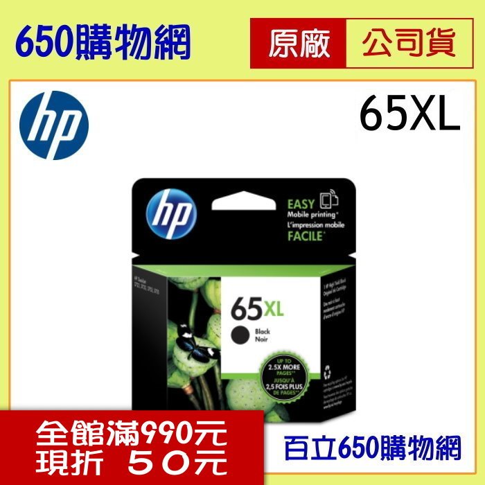 (免運費/含稅) HP N9K04AA(65XL) 高容量 黑色原廠墨水匣 適用機型 DESKJET 2621 2623 3720 3721 3723 3724 ENVY 5020