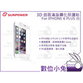 數位小兔【SUNPOWER 3D 曲面滿版鋼化保護貼 IPHONE6/6S PLUS 白5.5吋】iphone6PLUS