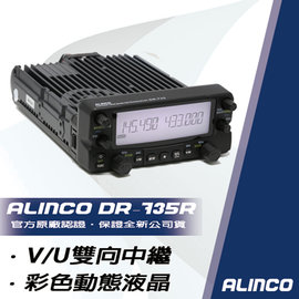 ALINCO DR-735R 2017最炫極光彩屏雙頻車機