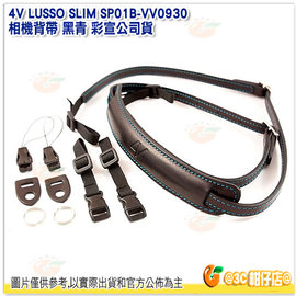 [6期0利率/免運] 4V LUSSO SLIM SP01B-VV0930 相機背帶 黑青 彩宣公司貨 通用環 可調長度96-126cm