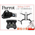 數位小兔【Parrot Bebop 2 FPV 畢波 四軸空拍機 3合1套裝組】遙控飛機 遙控器 眼鏡 實境