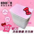 【EDISON 愛迪生】3.5KG 3D花紋強化玻璃上蓋 洗脫雙槽迷你洗衣機-粉紅(E0731-S)