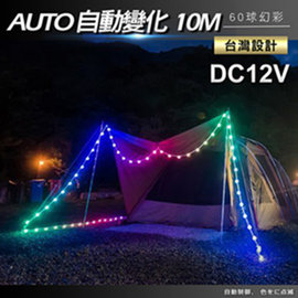 89露營光 12V夢幻LED泡泡燈/露營燈/情境燈/戶外燈-10米(附變壓器)(BCA07)