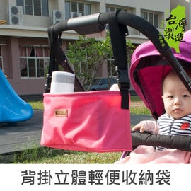 珠友 SN-20046 背掛立體輕便收納袋/嬰兒手推車收納包/汽車座椅掛袋/置物袋-Unicite