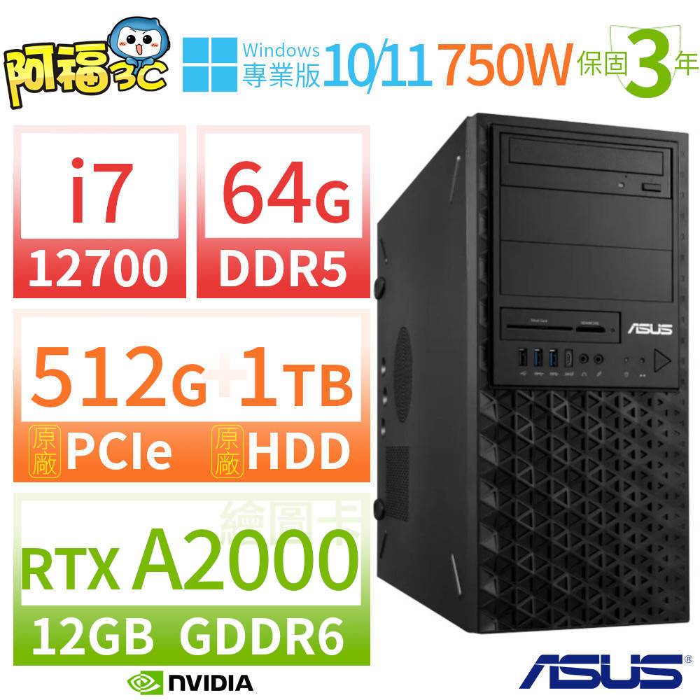 【阿福3C】ASUS 華碩 W700TA B460 商用電腦 i7-10700/32G/512G+2TB/T400/Win10專業版/500W/三年保固