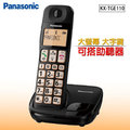 【含稅免運】Panasonic 國際牌 KX-TGE110 / KX-TGE110TW 大字體大按鈕DECT數位無線電話