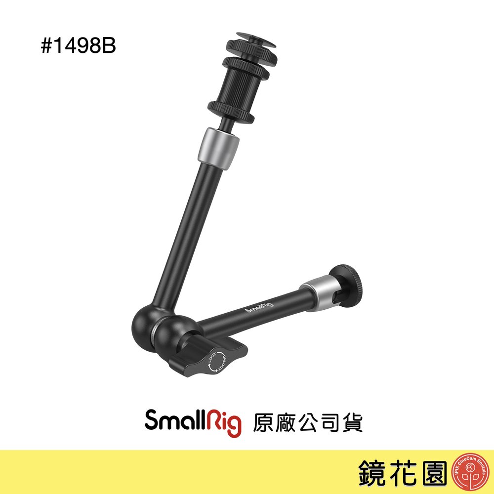 鏡花園【現貨】SmallRig 1498B 魔術手臂 怪手 11吋 (冷靴－1/4公)