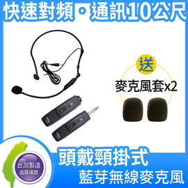 【辛格瑪】台灣製 CAROL BTM-210 頭戴頸掛式藍芽無線麥克風 收發機 贈麥克風套2個