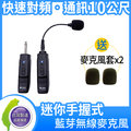 【辛格瑪】台灣製 carol btm 210 迷你手握式藍芽無線麥克風 收發機 贈麥克風套 2 個