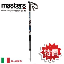 義大利Masters登山杖/健行杖 MA01S0716 超輕避震(海棉)，特價990元