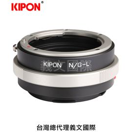 Kipon轉接環專賣店:NIKON G-L(Leica SL,徠卡,尼康,N/G,NG,S1,S1R,S1H,TL,TL2,SIGMA FP)