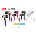 JVC HA-FR46 金屬機殼耳道式耳機 智慧型手機通話+ MIC 公司貨保固