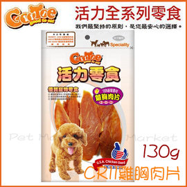 活力零食 - CR11雞胸肉片 ( 130g )