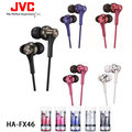 JVC HA-FX46 重低音 釹磁鐵動圈單體入耳式耳機 公司貨一年保固