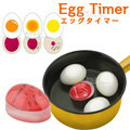 kiret 日本 EggTimer 煮蛋計時器-熟度控制器 溏心蛋 糖心蛋 DIY