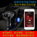 超強藍牙免持電壓監控雙usb音樂播放器 車用藍牙MP3 藍牙4.0 手機車充