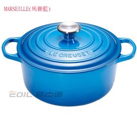 【易油網】Le Creuset 圓型鑄鐵鍋 18cm 1.8L (馬賽藍)