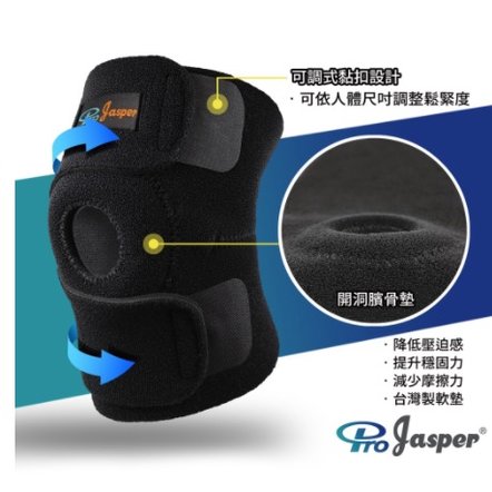 【Jasper】FA005 高透氣可調式護膝/調整型護套 防過敏高彈性吸濕排汗 登山護膝 工作護膝 單一尺寸（單支入）