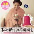 【福利品加購-NG】日本便攜式多用途羽絨暖暖寶-小燒包(70%羽絨)