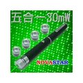 NOVASTAR-NS300五合一滿天星30mW綠光雷射筆