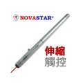 NOVASTAR-NS130D新世代伸縮觸控swarovski水鑽4合一雷射筆
