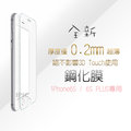 iPhone 6 6Plus 6s 6sPlus 9H硬度 0.2mm薄度 最新鋼化保護貼 支援 3Dtouch