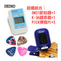 【安可市集】調音器/節拍器/PICK 超值三件組-藍色組合(DM51藍+K36藍+PICK5片)