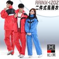 【RainX RX-1202 兩件式 雨衣 配色 套裝 風 雨衣 紅黑】寬反光條、高領口、褲管扣