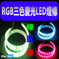 《Kiss Quiet》綠紅藍3色變光3芯5050 110V專用 LED防水軟燈條(需買8段控制線)-1入