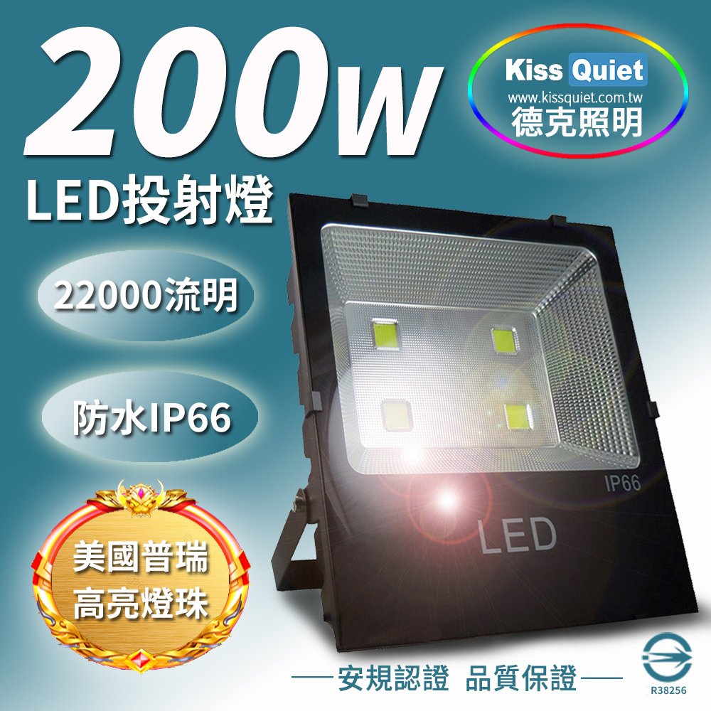 《Kiss Quiet》 質感黑(白光限定)200W LED投射燈,防水全電壓探照燈-1入