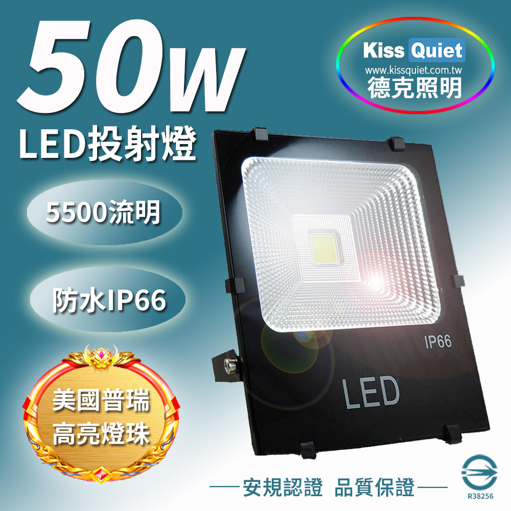 Kiss Quiet》 質感黑(白/黃光) 50WLED投射燈全電壓探照燈-1入- PChome
