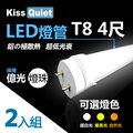 《Kiss Quiet》 億光燈珠 T8 4尺 LED燈管/全電壓/PF&gt;0.95-2入