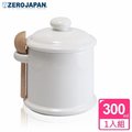 ㊣超值搶購↘75折 【ZERO JAPAN】陶瓷儲物罐(白)300ml