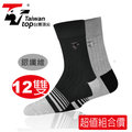 台灣頂尖-抗菌銀纖維襪12雙 科技除臭襪 紳士襪(出國必備)最吸汗除臭的襪子/運動襪