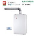 SAKURA 櫻花熱水器 SH-1691 數位恆溫熱水器16公升/強制排氣(屋內屋外適用) 桶裝瓦斯