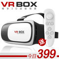 【送海量資源】VR Box 3D眼鏡 虛擬實境頭盔 Case htc Vive Gear PS 暴風魔鏡