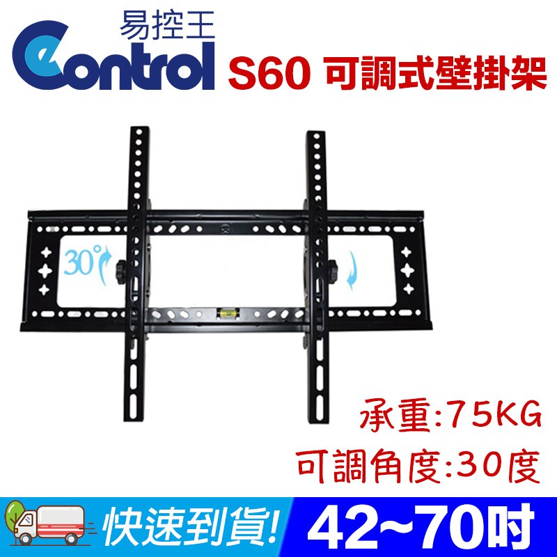 [EC]S60 42~70吋LED LCD 可調式液晶電視壁掛架60x40cm距牆3cm可調角度15度(10-606)