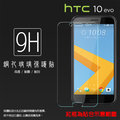 HTC 10 evo 鋼化玻璃保護貼 9H 螢幕保護貼 鋼貼 鋼化貼 玻璃貼 玻璃膜 保護膜 手機膜